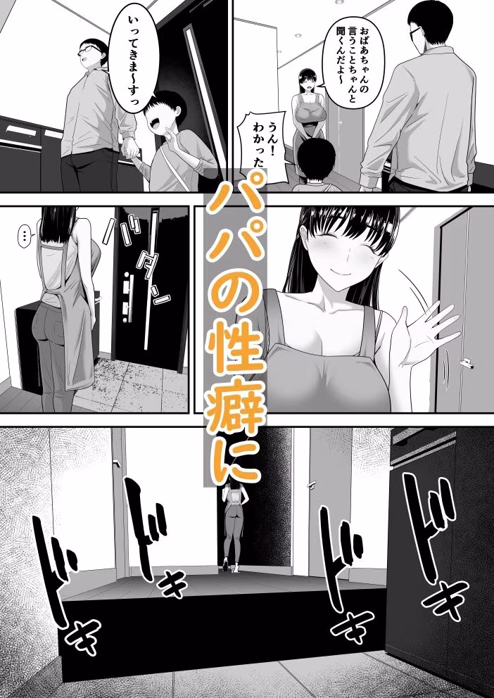 パパ公認他人チ〇ポでめっちゃイくママの話