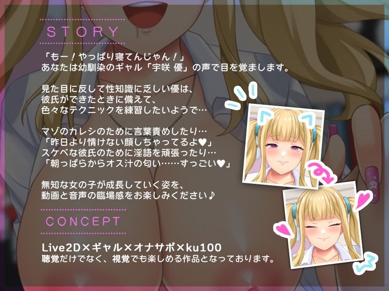 【Live2D×ASMR】ムチギャル 〜純真無知っ子ギャルJKにマゾ責めテクニックを教えたら〜【本編動画60分以上】