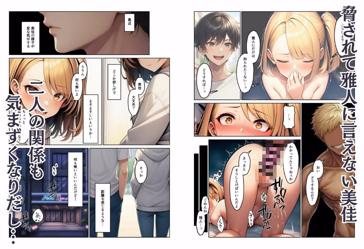 ギャル彼女寝取られ 最愛の彼女はサークルの旅行で寝取られていた