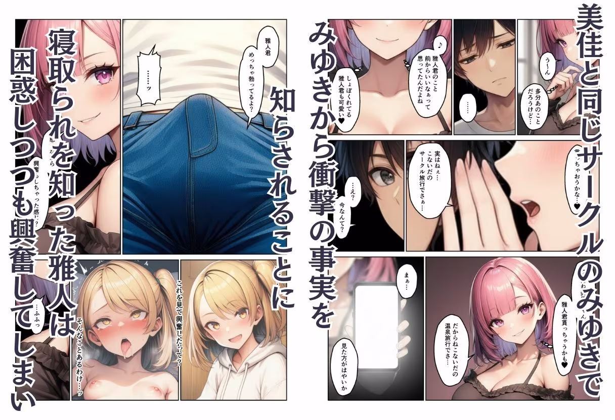 ギャル彼女寝取られ 最愛の彼女はサークルの旅行で寝取られていた