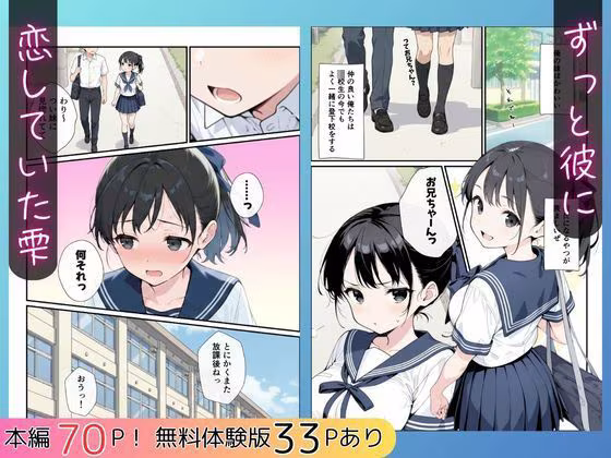 純粋清楚妹のブラ透け事件から、学校で家でと連続甘々中出し懇願SEXした話