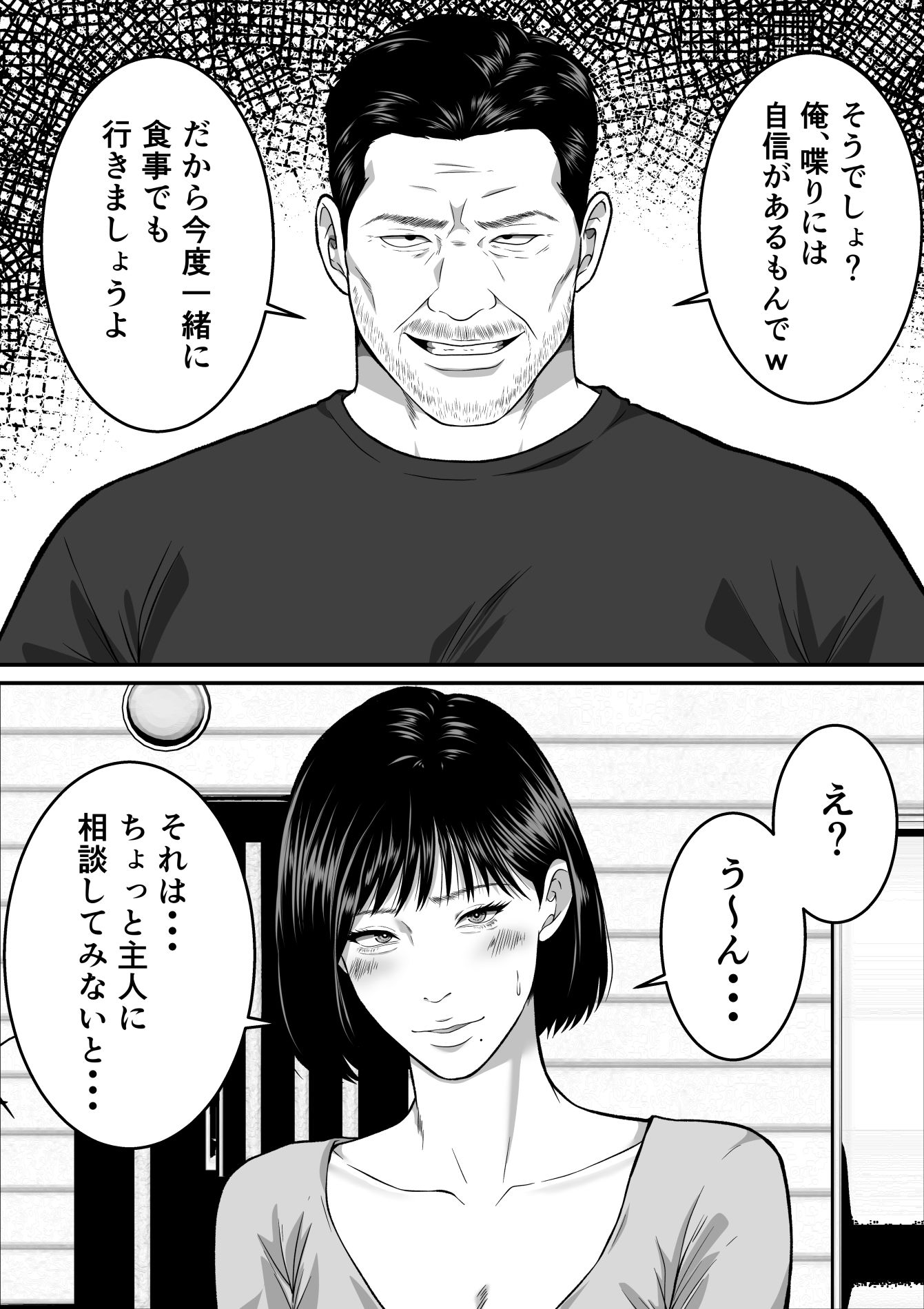 僕の妻が寝取られた日  〜隣人の責めに堕ちていく39歳垂れ乳主婦〜