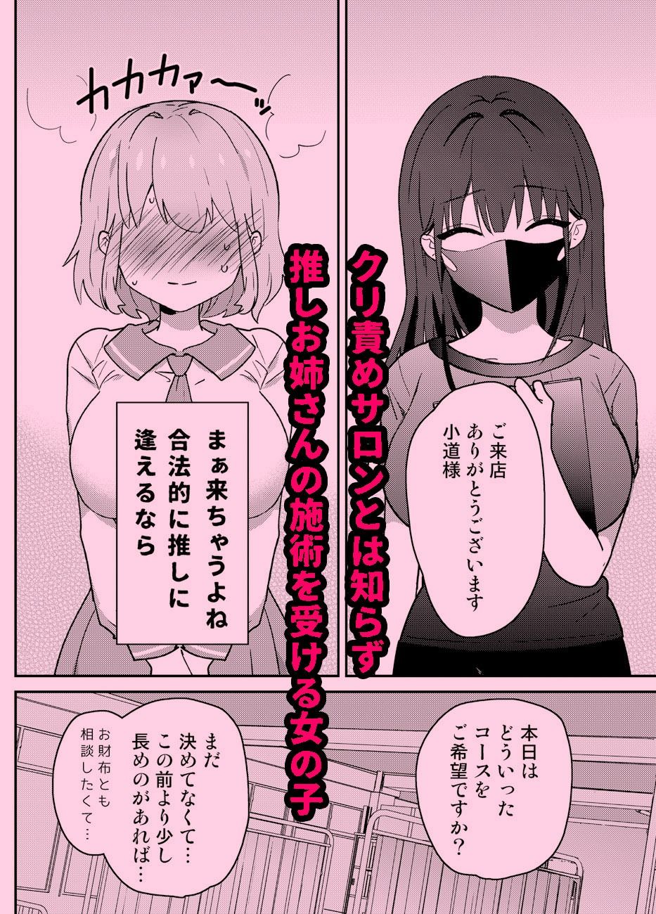 わからせクリサロン