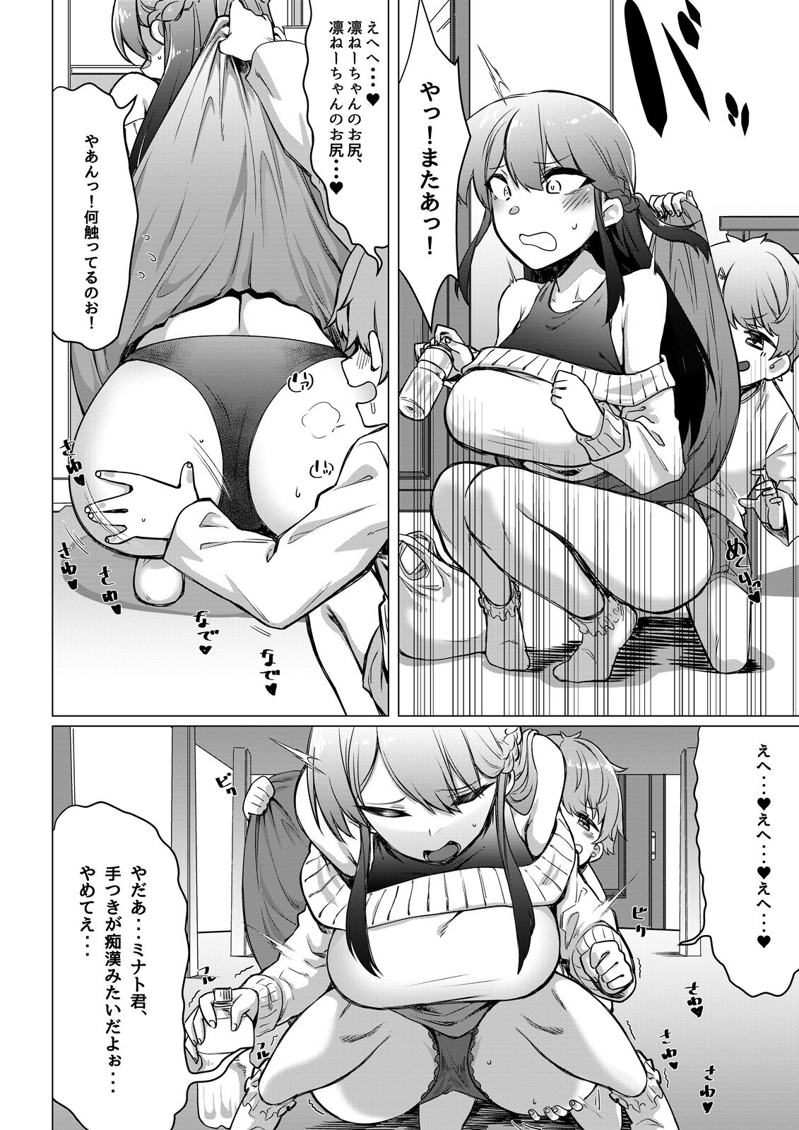 僕はいじめっ子