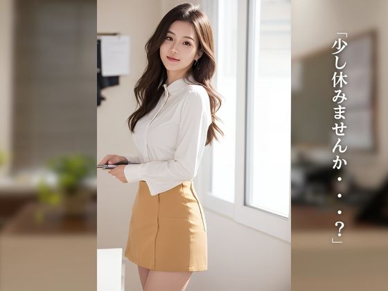 秘書Private vol.01  社長秘書との距離が、近すぎて戻れない日