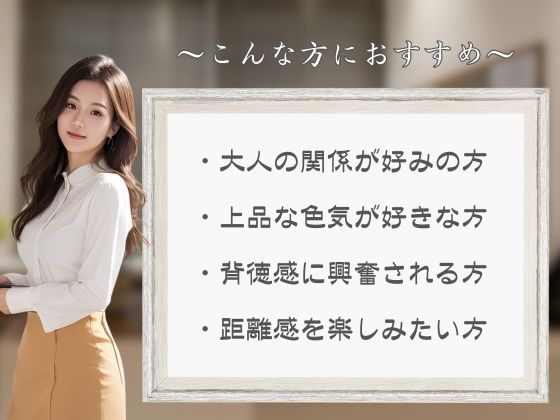 秘書Private vol.01  社長秘書との距離が、近すぎて戻れない日