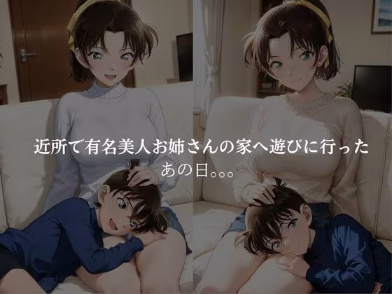 ショタコンお姉さま 遠山編