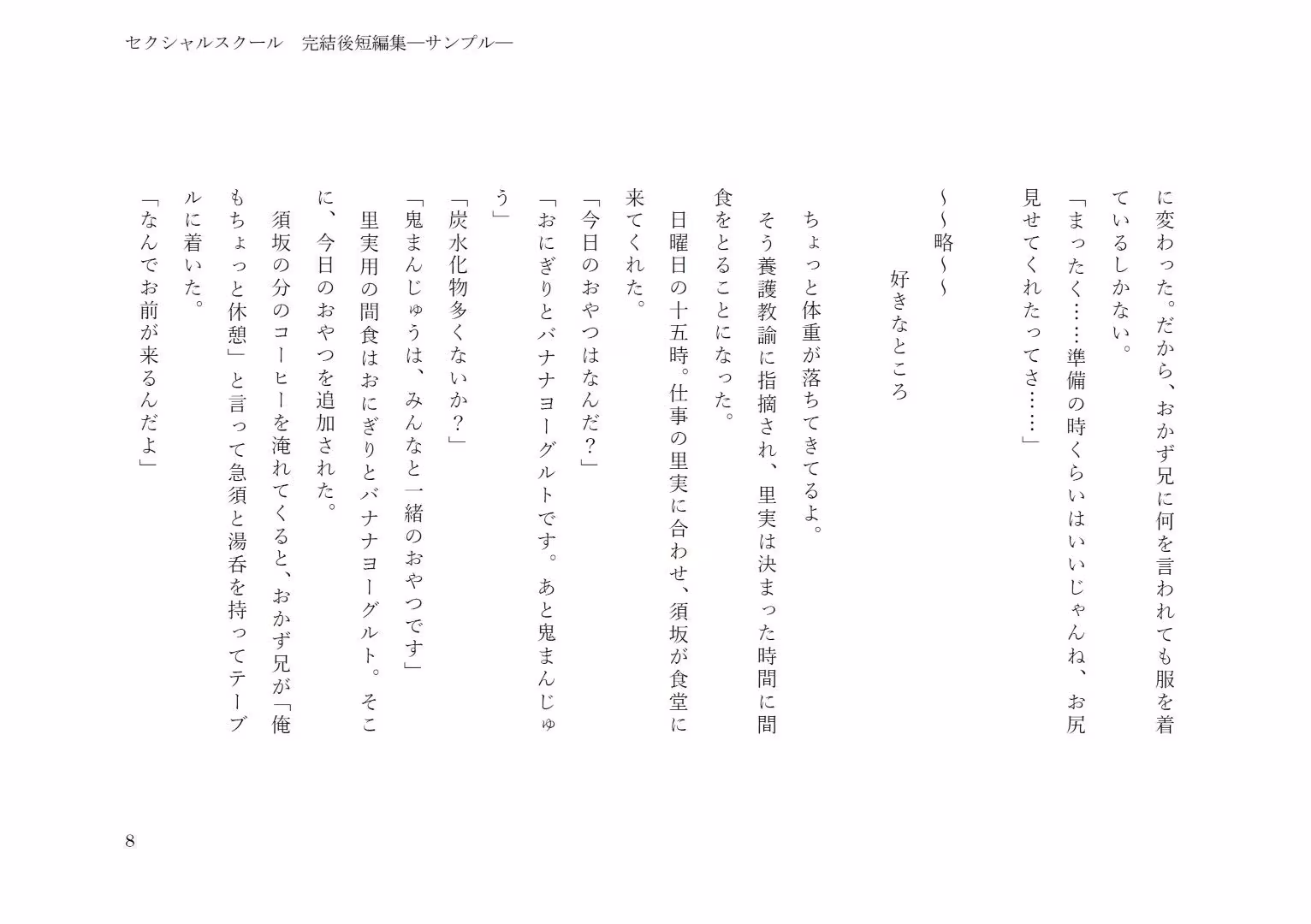 セクシャルスクール完結後短編集