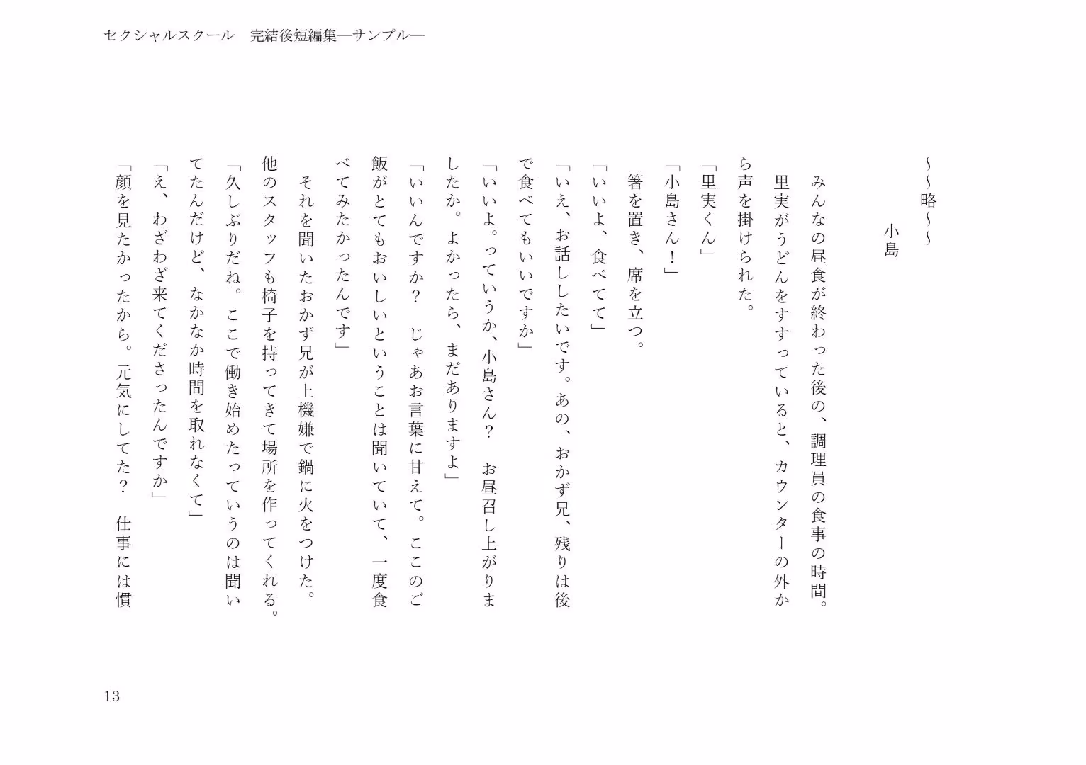 セクシャルスクール完結後短編集