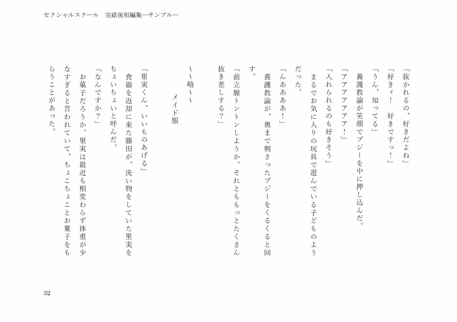セクシャルスクール完結後短編集