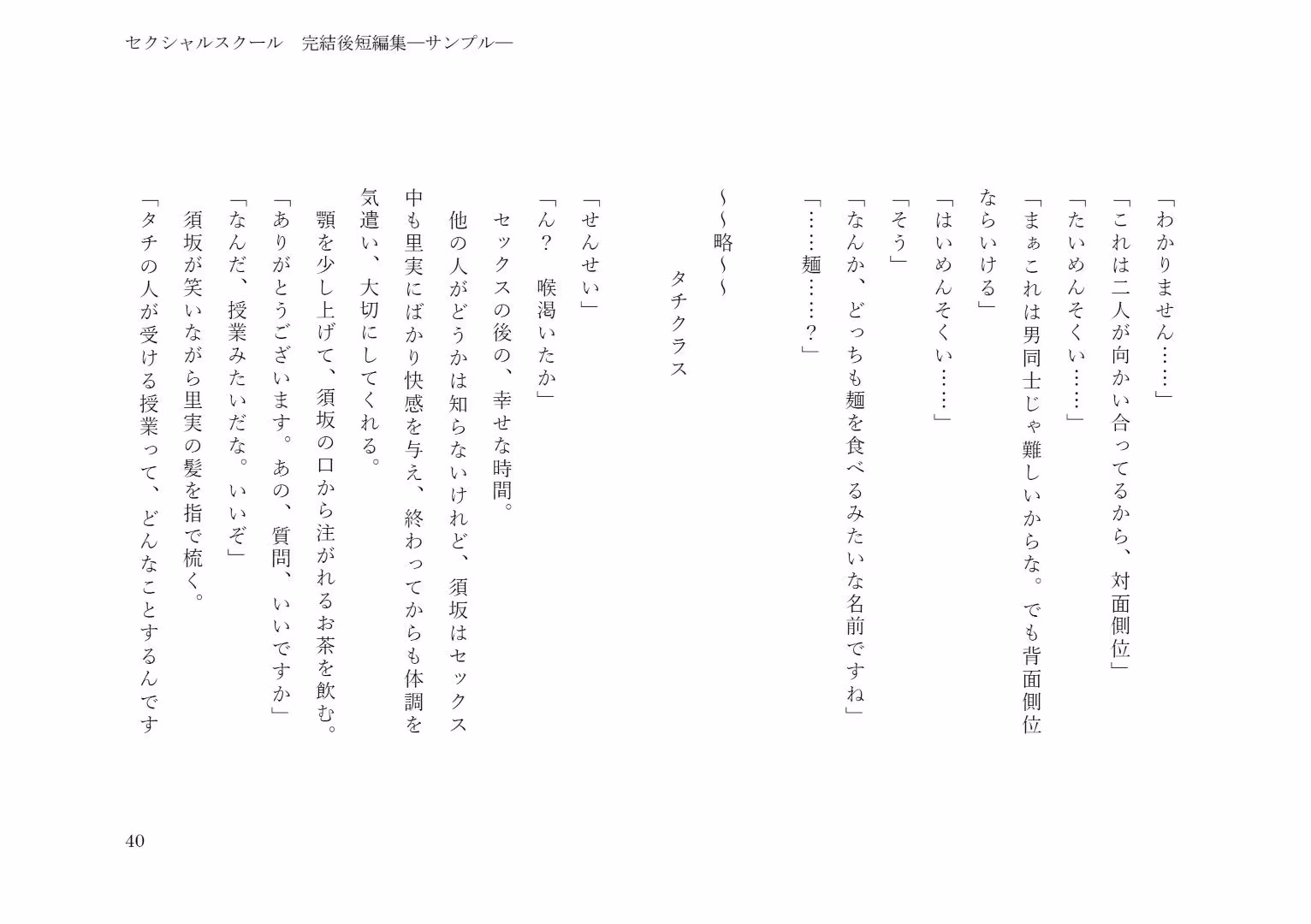 セクシャルスクール完結後短編集