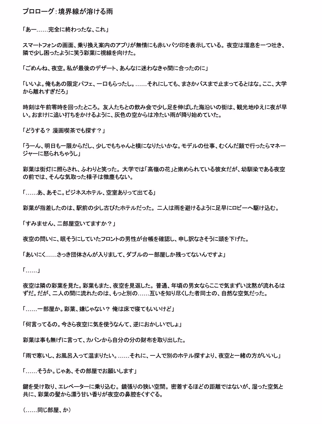 モデルの幼馴染と濃密×××する話