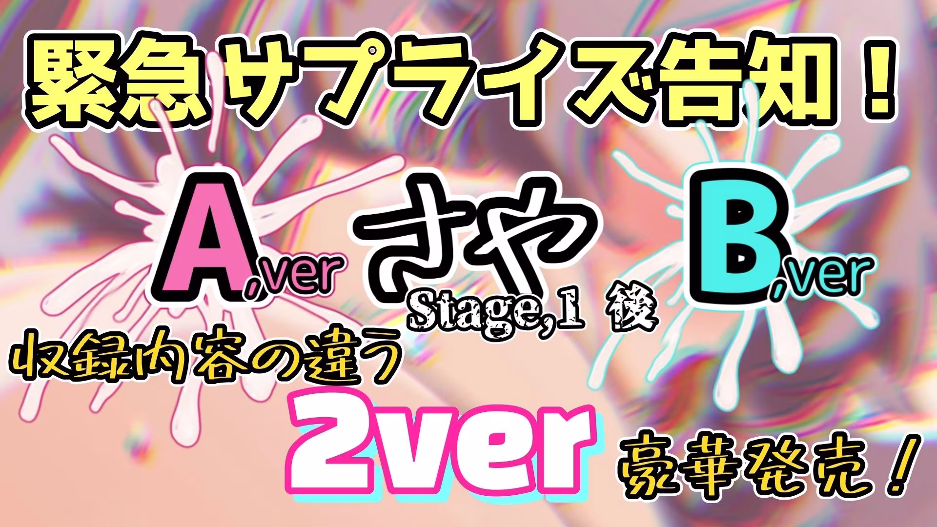 【実演】『女体快楽実験場』 被験体No，015「さや」Stage，1後編＋特別収録「秘密女子M子ちゃん」『B ver』【オホ声】