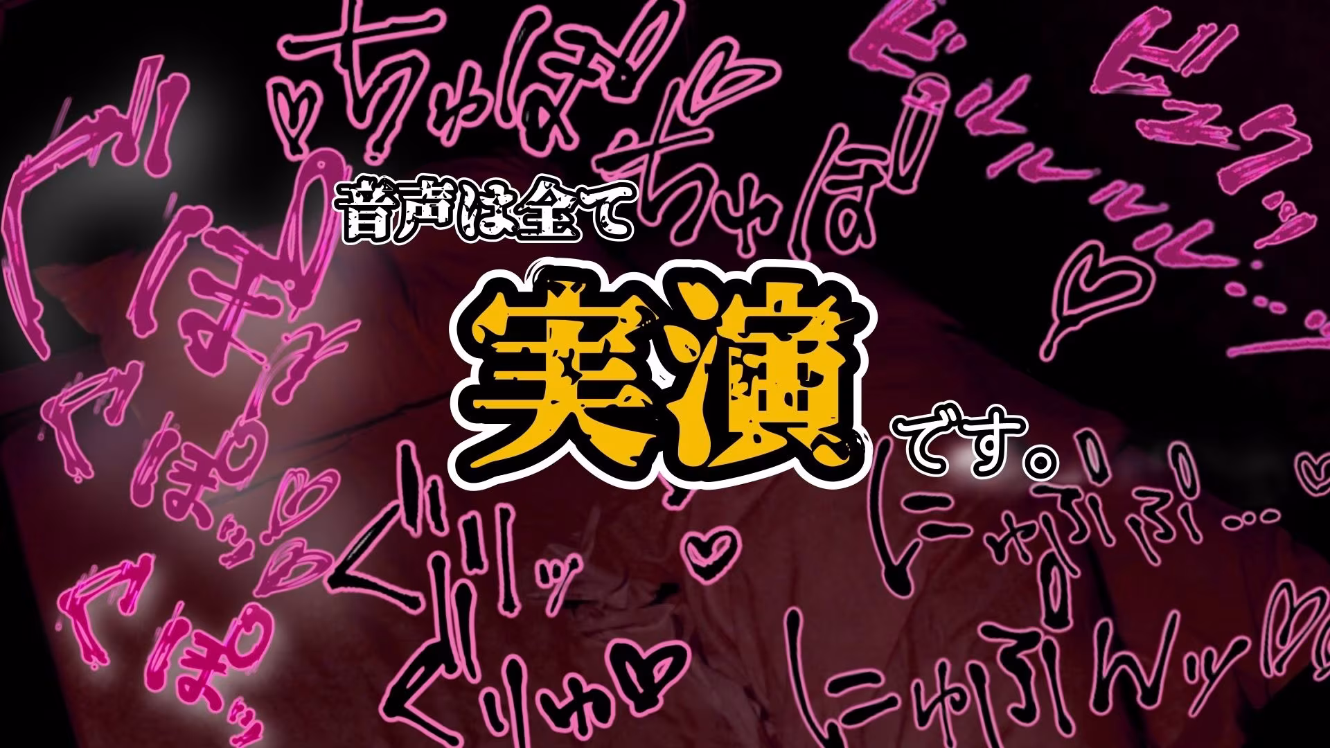 【実演】『女体快楽実験場』 被験体No，015「さや」Stage，1後編＋特別収録「秘密女子M子ちゃん」『B ver』【オホ声】