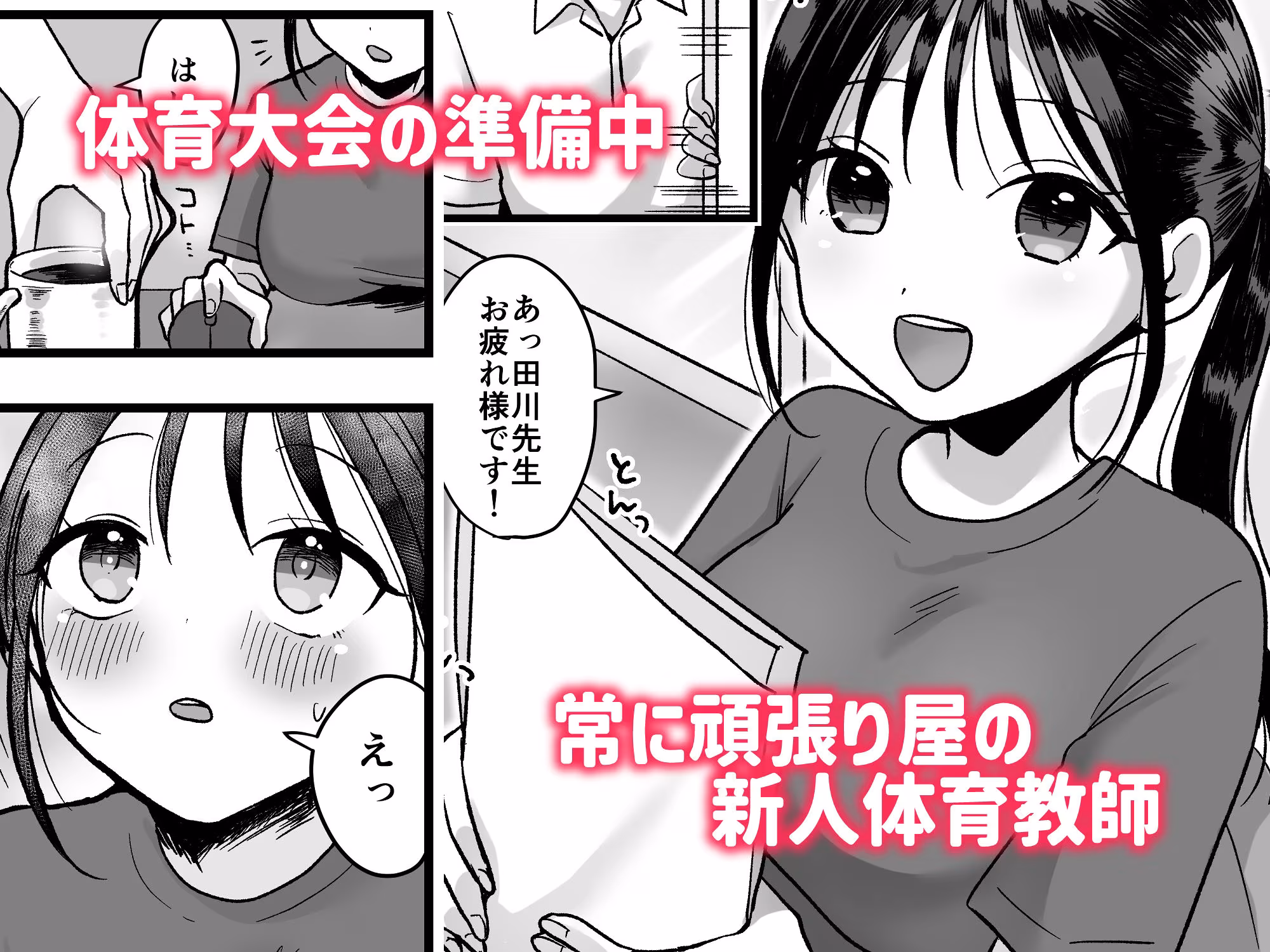 処女の後輩教師と体育倉庫えっち