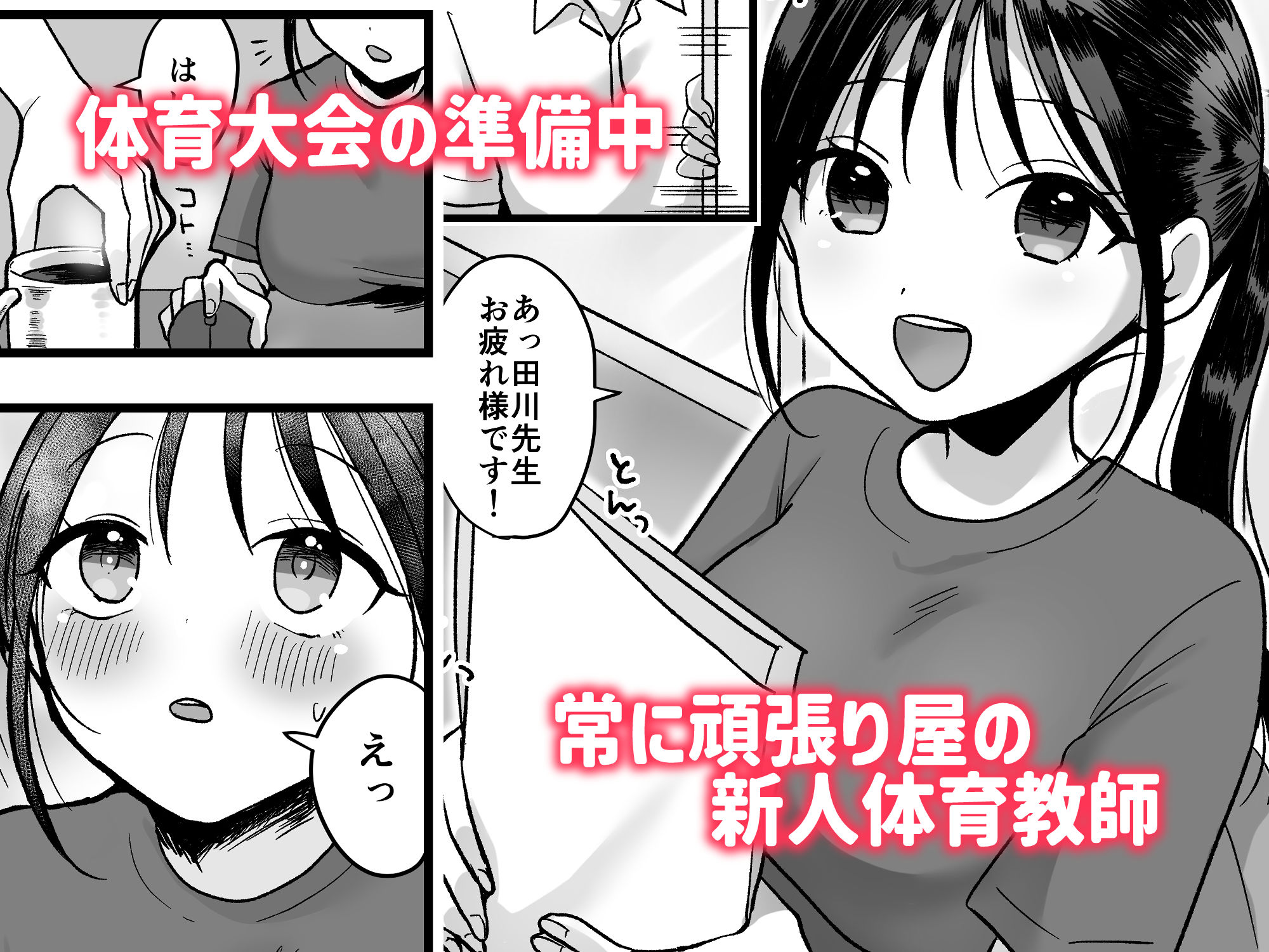 処女の後輩教師と体育倉庫えっち