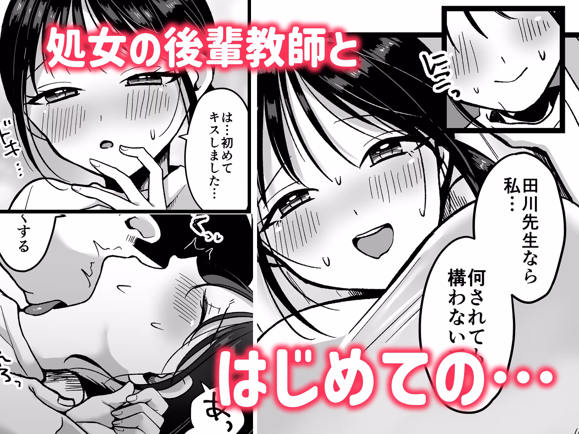 処女の後輩教師と体育倉庫えっち