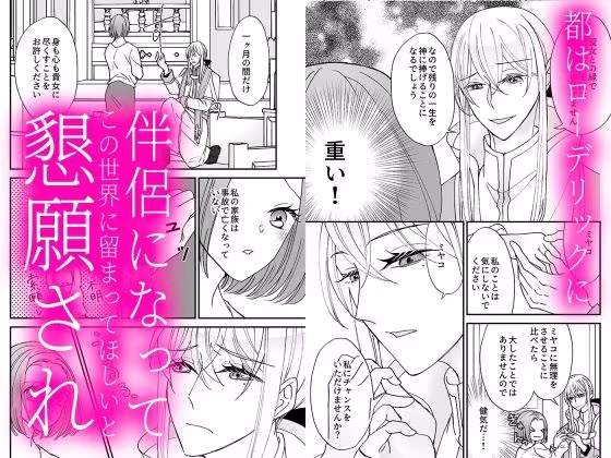 召喚された聖女ですが異世界で神官様に愛玩されています【コミック版】