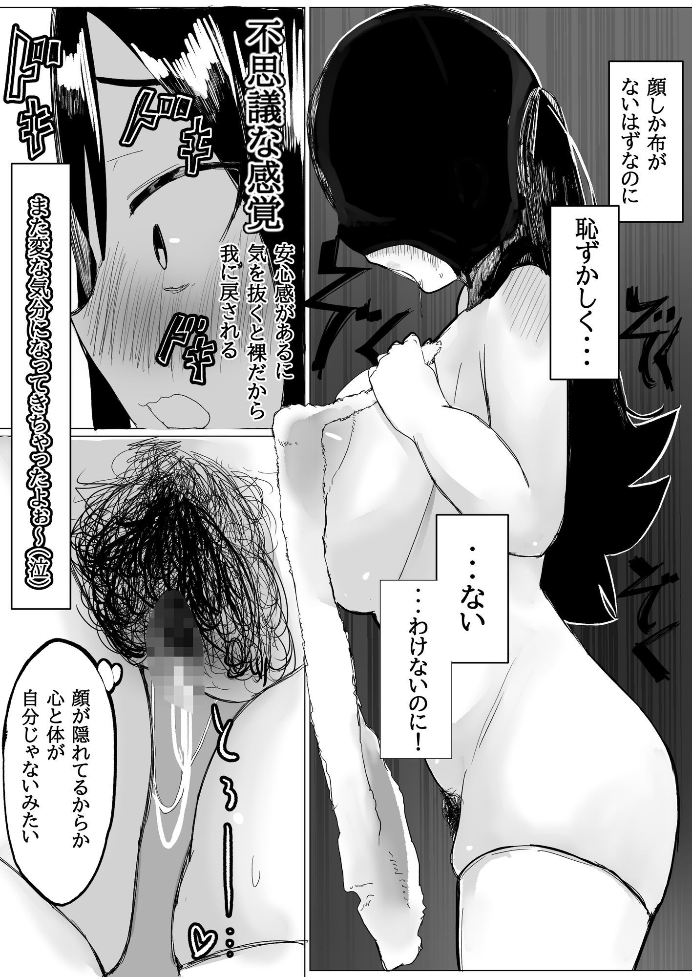 私の秘密に気づいてほしいだけの話〜全頭マスクに心を委ねた結果www〜