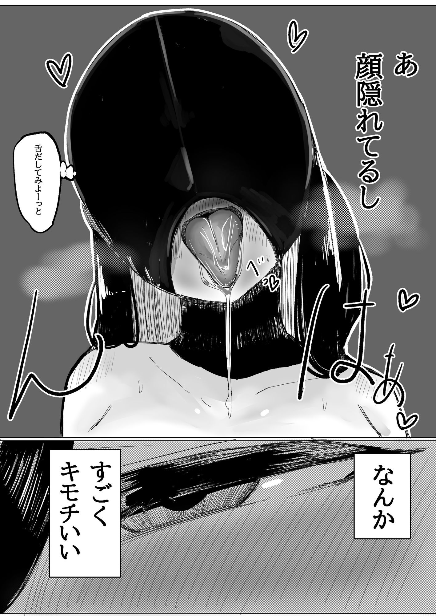 私の秘密に気づいてほしいだけの話〜全頭マスクに心を委ねた結果www〜