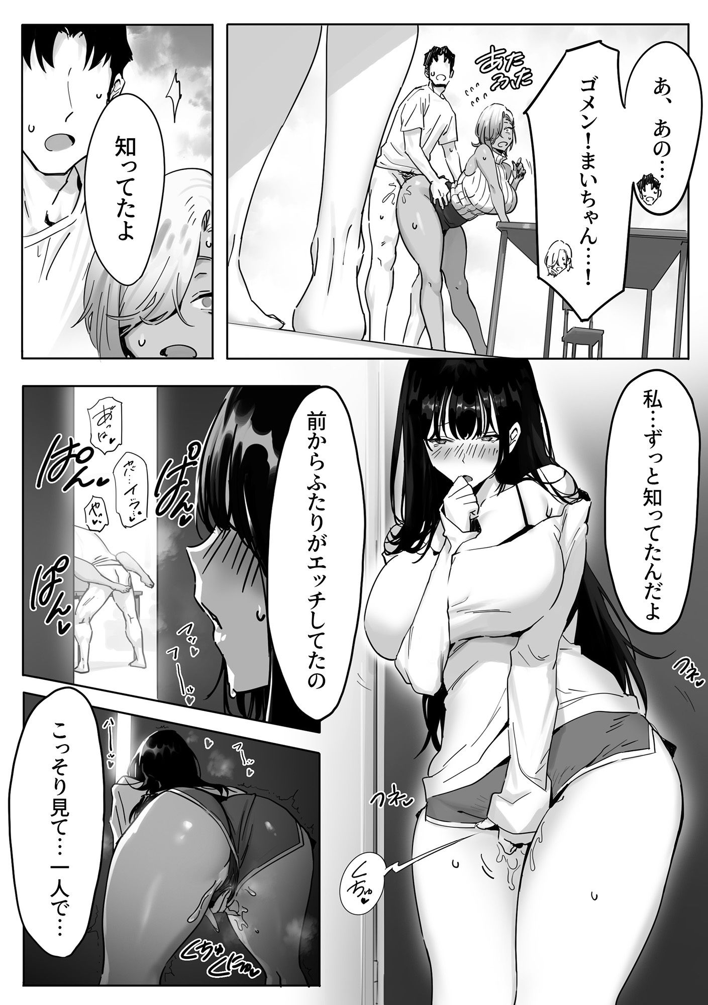 女ギャル上司と不倫する話3
