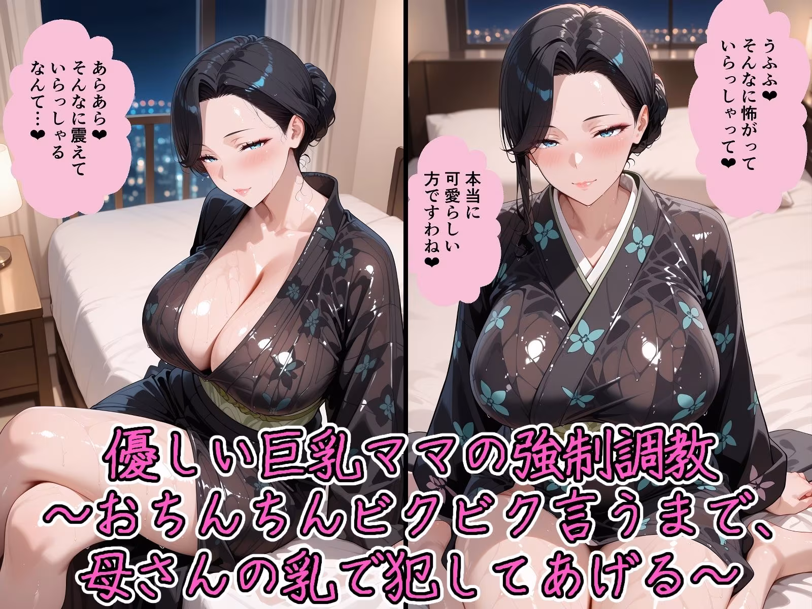 優しい巨乳ママの強●調教〜おちんちんビクビク言うまで、母さんの乳で犯してあげる〜