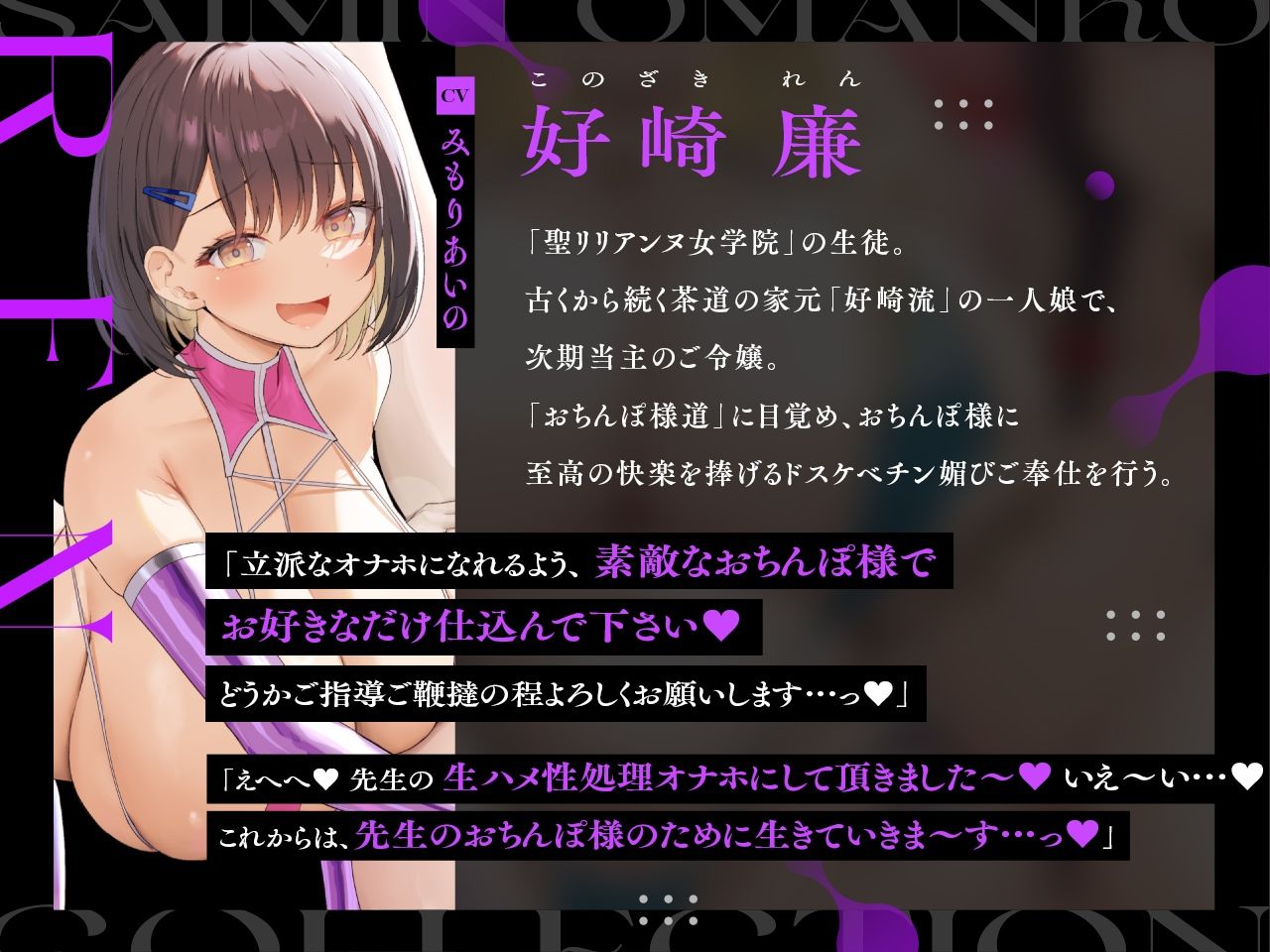 【密着淫語囁き】催●おまんこコレクション 〜絶対服従お嬢様JKオナホハーレム〜【KU100】