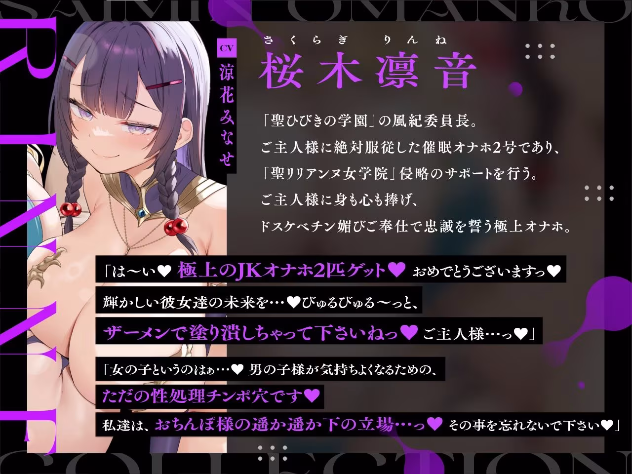 【密着淫語囁き】催●おまんこコレクション 〜絶対服従お嬢様JKオナホハーレム〜【KU100】