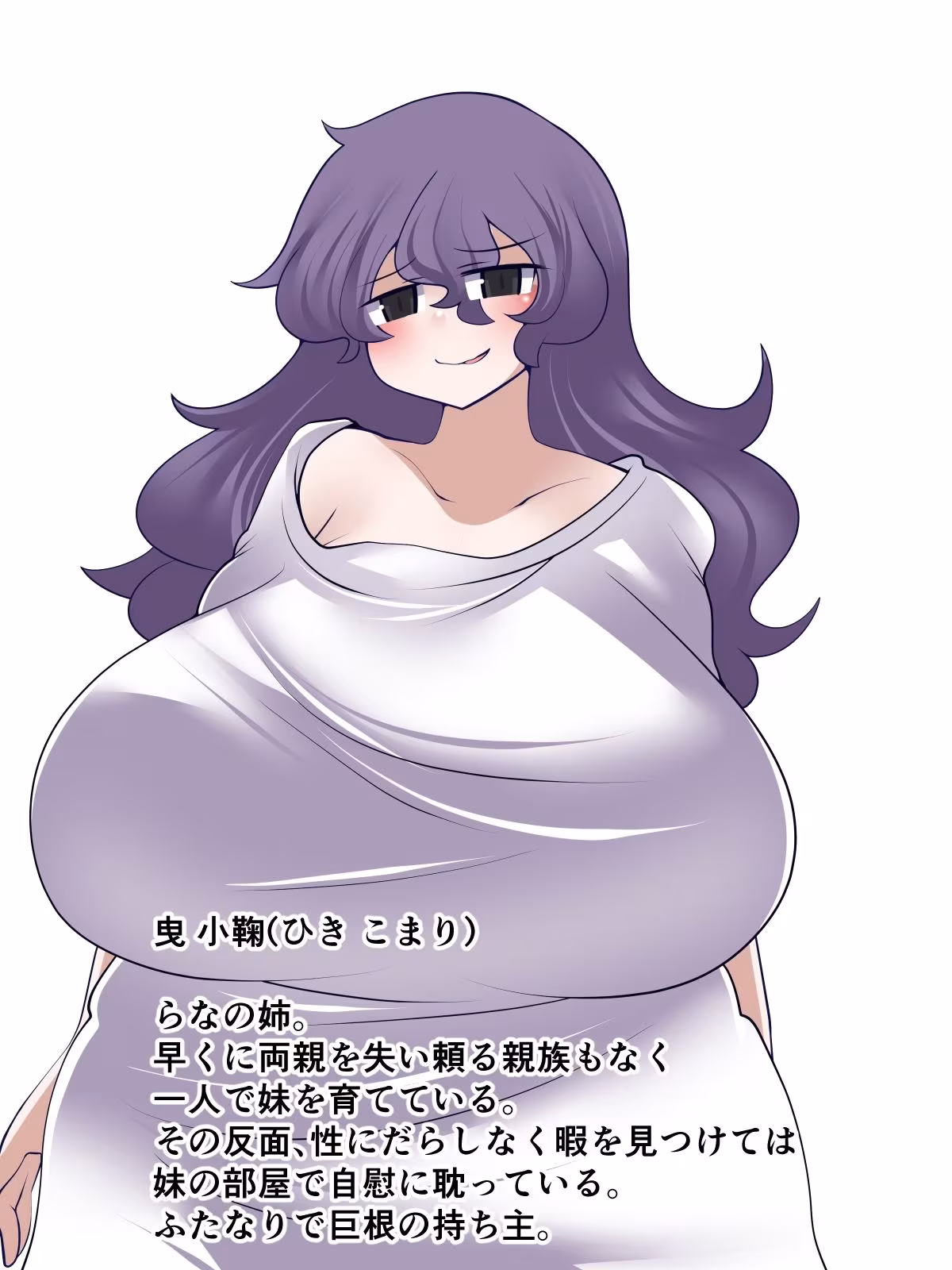 ふたなり姉と世話焼き妹