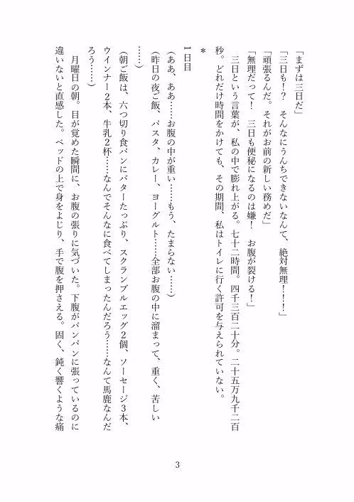 外せない貞操帯生活  〜一週間の排泄絶対禁止命令〜  【中村ひまり編】