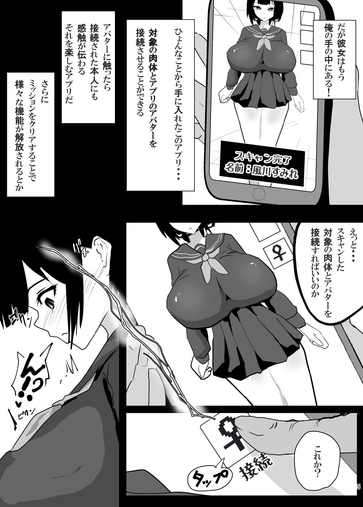 遠隔責めアプリで恥辱の授業