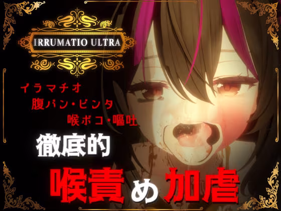 IRRUMATIO ULTRA