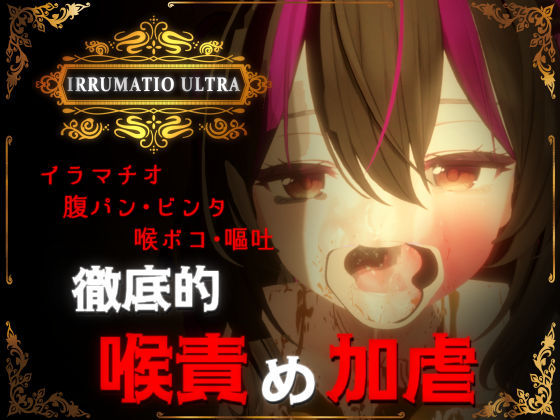 IRRUMATIO ULTRA