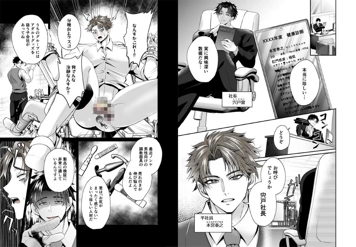 サイコパスとソシオパスの違いが死ぬほどわかるBLマンガ