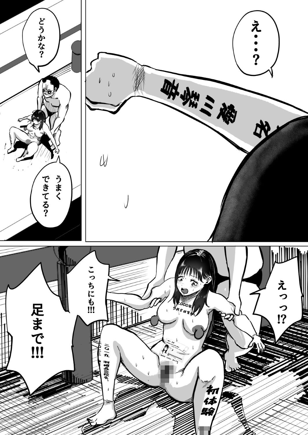 大好きな彼氏のためにバイトを始めたら元に戻れない身体になった話（後編）