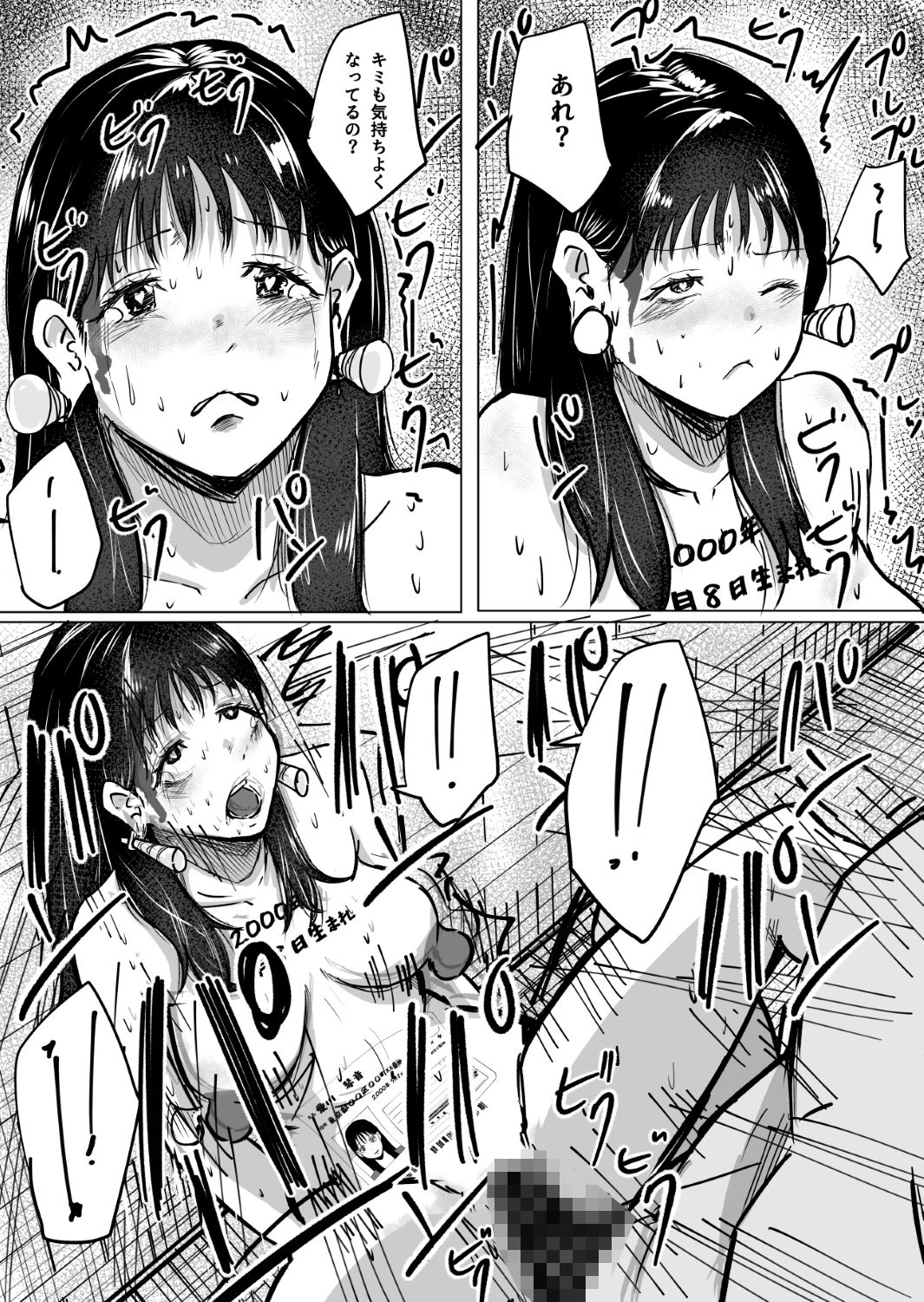 大好きな彼氏のためにバイトを始めたら元に戻れない身体になった話（後編）