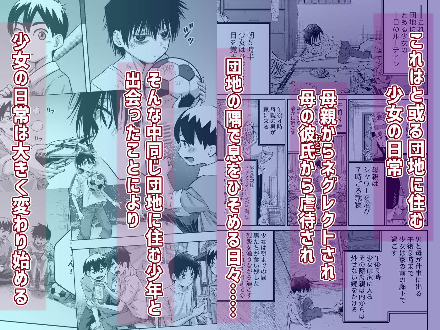 団地の友達  中編