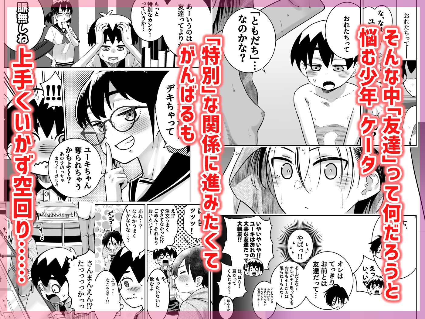 団地の友達  中編