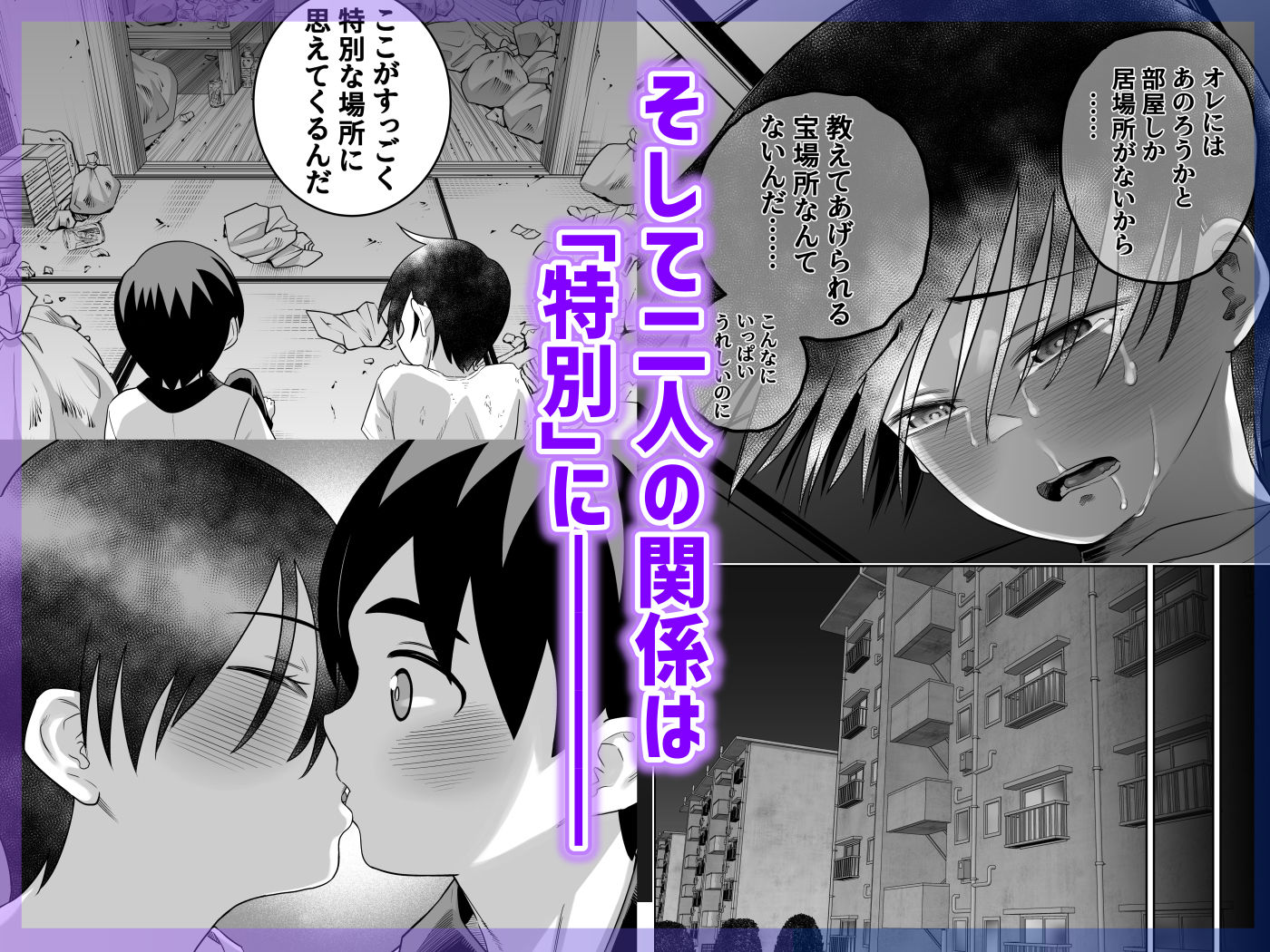 団地の友達  中編