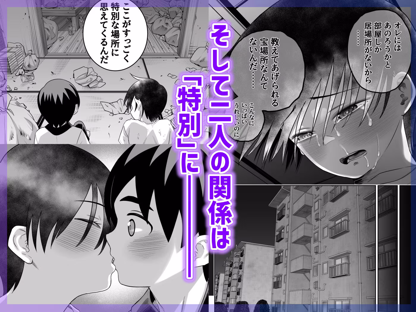 団地の友達  中編