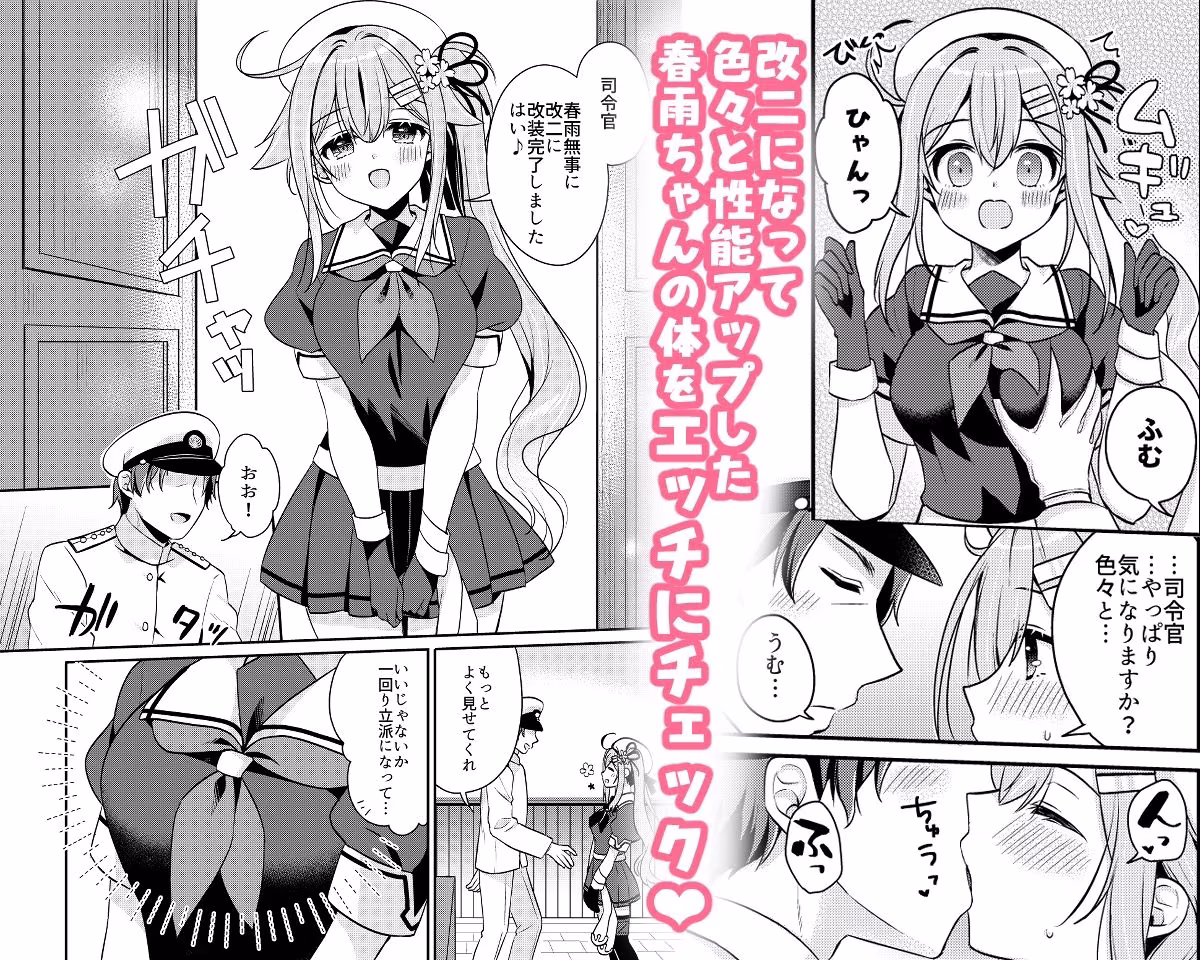 春雨ちゃん改二の良いトコ性能チェック