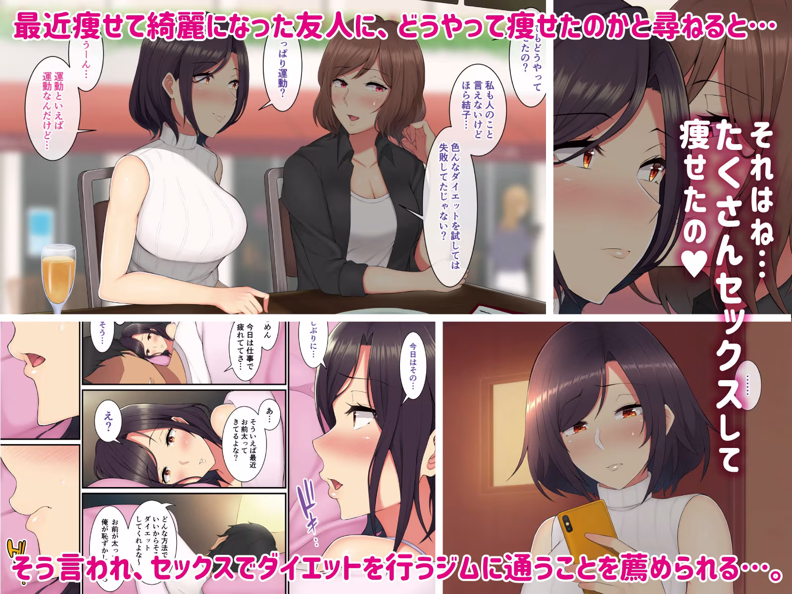 セックスダイエット〜遥香さんのパコパコ奮闘記〜