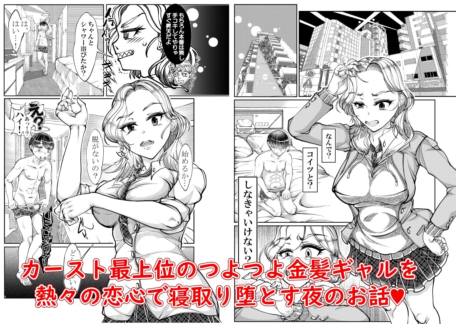 金髪ギャル娘をずっぷり寝取る