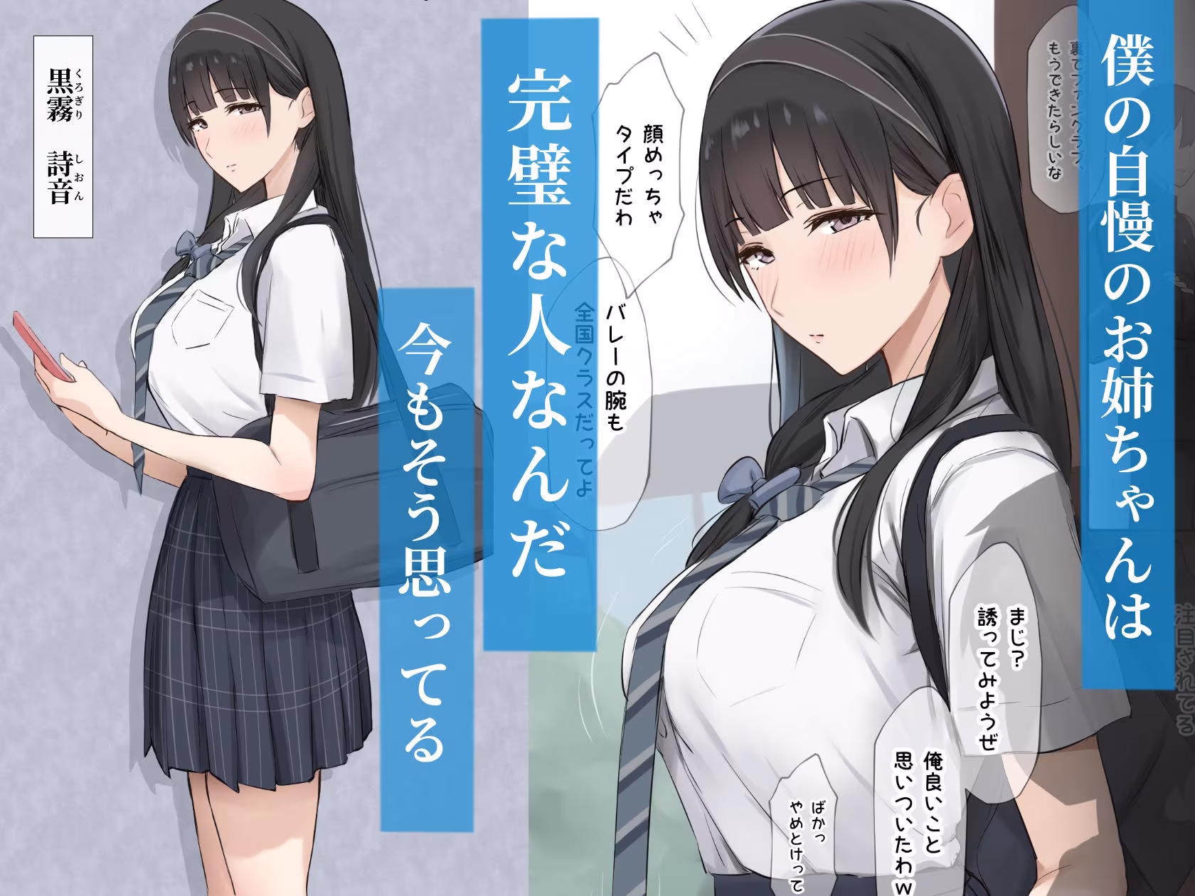 僕のお姉ちゃんは世界で一番強くてかっこいいんだ。