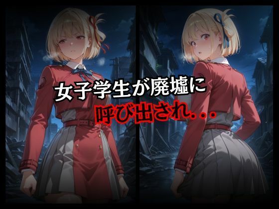 快楽堕ちする女子学生の禁断絶頂