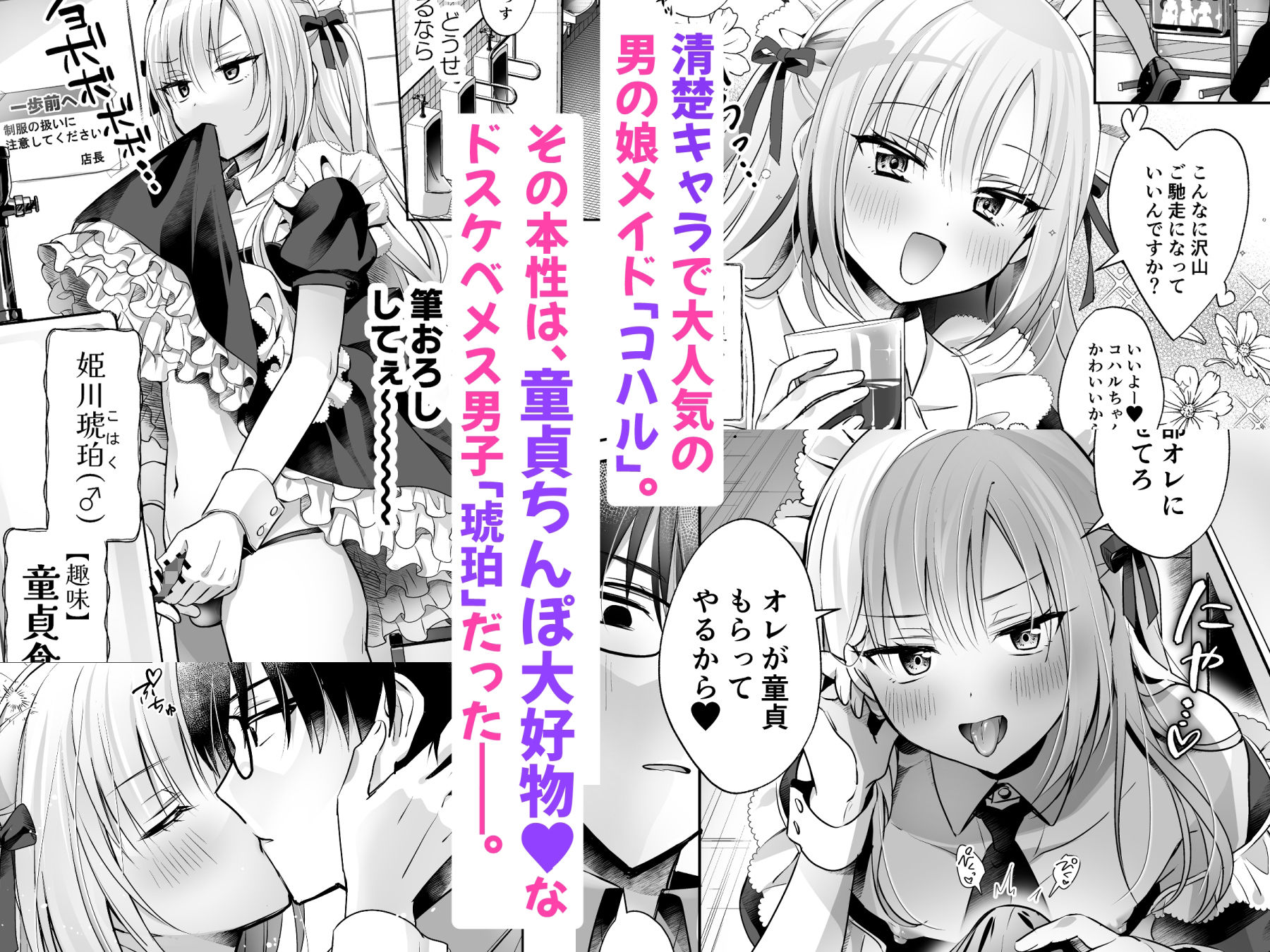 メスイキメイドくん危機イッパツ▼