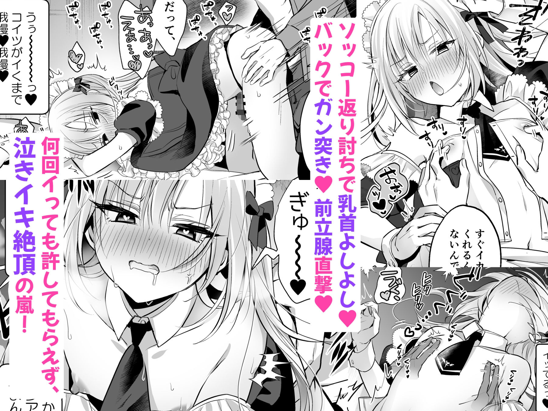 メスイキメイドくん危機イッパツ▼