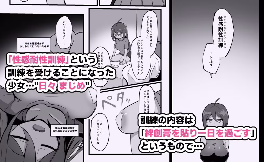 クリと乳首が痒すぎる！！ 〜性感耐性訓練編〜