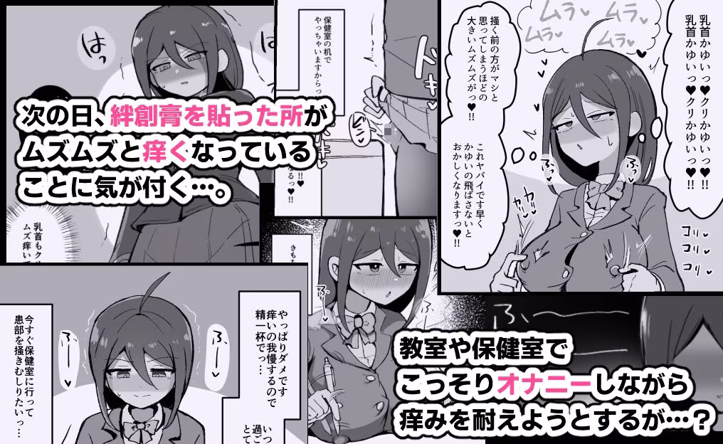 クリと乳首が痒すぎる！！ 〜性感耐性訓練編〜