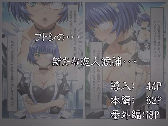 アコガレトランス 〜憧れのあの女は僕のもの〜 一騎◯千 呂蒙◯明編